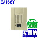 【在庫限り!アウトレットセール!】2021年製 EJ168Y 警報表示付ドアホン子器 遠隔試験端子付 埋込型 Panasonic パナソニック製アウトレット【未...