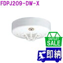【在庫限り!アウトレットセール!】2021年製 FDPJ209-DW-X 差動式スポット型感知器 P-AT(P型自動試験機能付) 露出型 防水型 室外表示灯付 ...