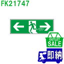 【在庫限り!アウトレットセール!】アウトレット品 FK26128 避難口用誘導灯表示板 「←□→」 FA21959Z FA21969Z用 Panasonic パ...