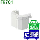【在庫限り!アウトレットセール!】2024年製 FK701 誘導灯・非常照明用交換電池 3.6V 1450mAh パナソニック製アウトレット