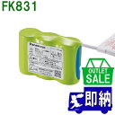 【在庫限り!アウトレットセール!】2025年製 FK831 誘導灯・非常照明用交換電池 ニッケル水素蓄電池 3.6V 3000mAh FK666置き換え品 パナソニック製アウトレット