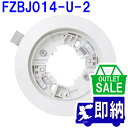 アウトレット品 感知器用差込端子ベース 埋込型 2刃 FZBJ014-U-2 ノーミ製 自動火災報知設備