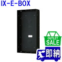 【在庫限り!アウトレットセール!】2021年度製 埋込ボックス IX-E-BOX アイホン製アウトレット【未使用品】