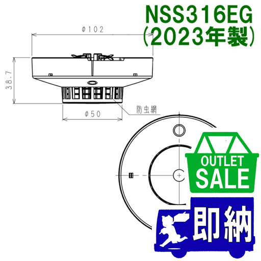 【在庫限り!アウトレットセール!】2023年製 NSS316EG PX光電式スポット型感知器 3種 ベース付き 日本ドライケミカル製アウトレット【未使用品】 【在庫限り!アウトレットセール!】2023年製 NSS316EG PX光電式スポット型感知器 3種 ベース付き 日本ドライケミカル製アウトレット【未使用品】