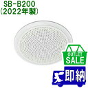 【在庫限り!アウトレットセール!】2022年製 SB-B200 スピーカーパネル 樹脂枠樹脂ネット JVCケンウッド製アウトレット【未使用品】