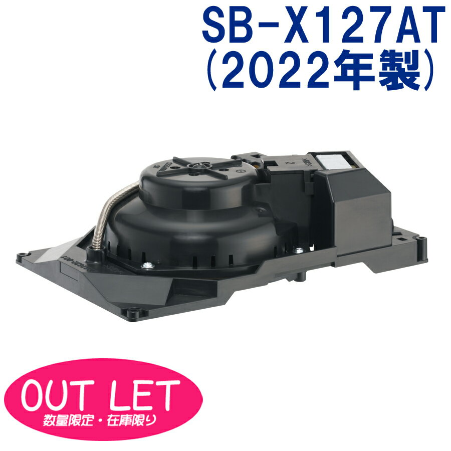 【数量限定 アウトレットセール 】SB-X127AT 2022年製 天井スピーカー 12cm 1W/3W/6W JVCケンウッド製【2022年製】