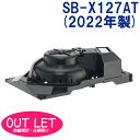 【数量限定！アウトレットセール！】SB-X127AT(2022年製) 天井スピーカー(12cm 1W/3W/6W） JVCケンウッド製【2022年製】