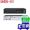 【在庫限り!アウトレットセール!】2021年製 HDMIオーディオエンベッダー・ディエンベッダー UHDS-01 (株)アイ・ディ・ケイ製 その他アウトレット【...