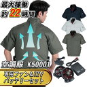 空調風神服 半袖 ブルゾン K50001 春夏用 専用ファン&12Vバッテリーセット 大川被服製 KANSAI カンサイ 作業着 空調服 空調ウェア フルセット 熱中症対策