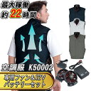 空調風神服 ベスト K50002 春夏用 専用ファン&12Vバッテリーセット 大川被服製 KANSAI カンサイ 作業着 空調服 空調ウェア 空調ベスト フルセット 熱中症対策