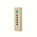 担架格納箱 四ツ折用 スチール製 【避難・搬送用具】