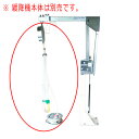 取付金具(D1型) D1-1000 一動作式 アーム長1000mm オリロー緩降機用【避難器具/緩降機/ORIRO】