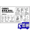 ORIRO専用表示板 緩降機使用法表示板横 K-001Y(A-1)「ORIRO緩降機使用法」 D2型 600×300mm オリロー【避難はしご 標識・表示板】