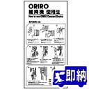 ORIRO専用表示板 B型使用法 K-005T(A-20)「ORIRO緩降機使用法」 300×600mm オリロー【避難はしご 標識・表示板】