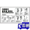 ORIRO専用表示板 B型使用法 K-005Y(A-4)「ORIRO緩降機使用法」 600×300mm オリロー【避難はしご 標識・表示板】