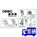 ORIRO専用表示板 緩降機使用法表示板横 K-008Y(A-8)「ORIRO緩降機使用法」 屋外固定式 600×300mm オリロー【避難はしご 標識・表示板...