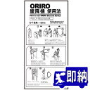ORIRO専用表示板 一動作型(D1型)使用法 K-D1T(A-19)「ORIRO緩降機使用法」 600×300mm オリロー【避難はしご 標識・表示板】