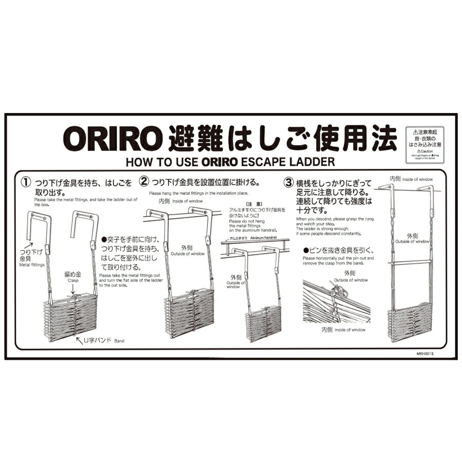 ORIRO専用表示板　折りたたみ避難はしご使用法　自在フック　MKH-001S（B-2）「ORIRO避難はしご使用法..