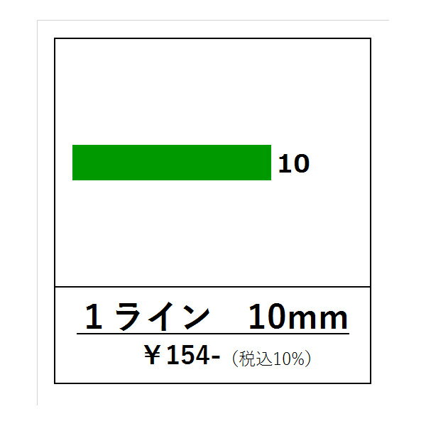 ヘルメット　1ライン　10mm　【電気