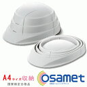 収縮式ヘルメット　OSAMET　オサメット　KGO-1　折りたたみ