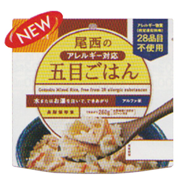 アルファ米 100g アレルギー対応五目ごはん（1食）×50袋 （非常食 保存食）【非常用食品】