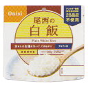 アルファ米 100g 白飯（