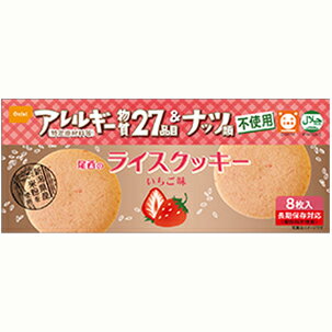 新潟県産米粉を使用してサクサクに焼き上げた、口どけのよいライスクッキーです。 ※特定原材料等(アレルギー物質を含む食品)27品目不使用尾西のライスクッキー　いちご風味 商品特徴&nbsp; アレルギー物質(特定原材料等)　27品目不使用 ナッツ類不使用。 (※マーガリンの原材料は「なたね油」です。) &nbsp; ■栄養成分表示 (1箱8枚(48g)あたり) 熱量：263kcal たんぱく質：1.2g 脂質：14.6g 炭水化物：31.8g 食塩相当量：0.13g ■原材料 米粉(新潟県産)、マーガリン、コーンフラワー、砂糖、ライスショートニング(米油)、ストロベリーペースト、コーンスターチ/香料