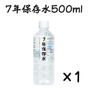 IZAMESHI イザメシ 7年保存水 500ml 非常食 保存食 7年保存 杉田エース【非常用食品】