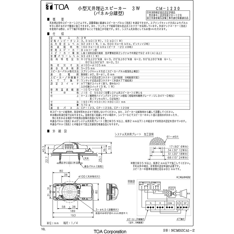 天井埋込型スピーカー　小型　本体　8cmタイプ　3W　CM-1230　TOA(株)製　放送機器...