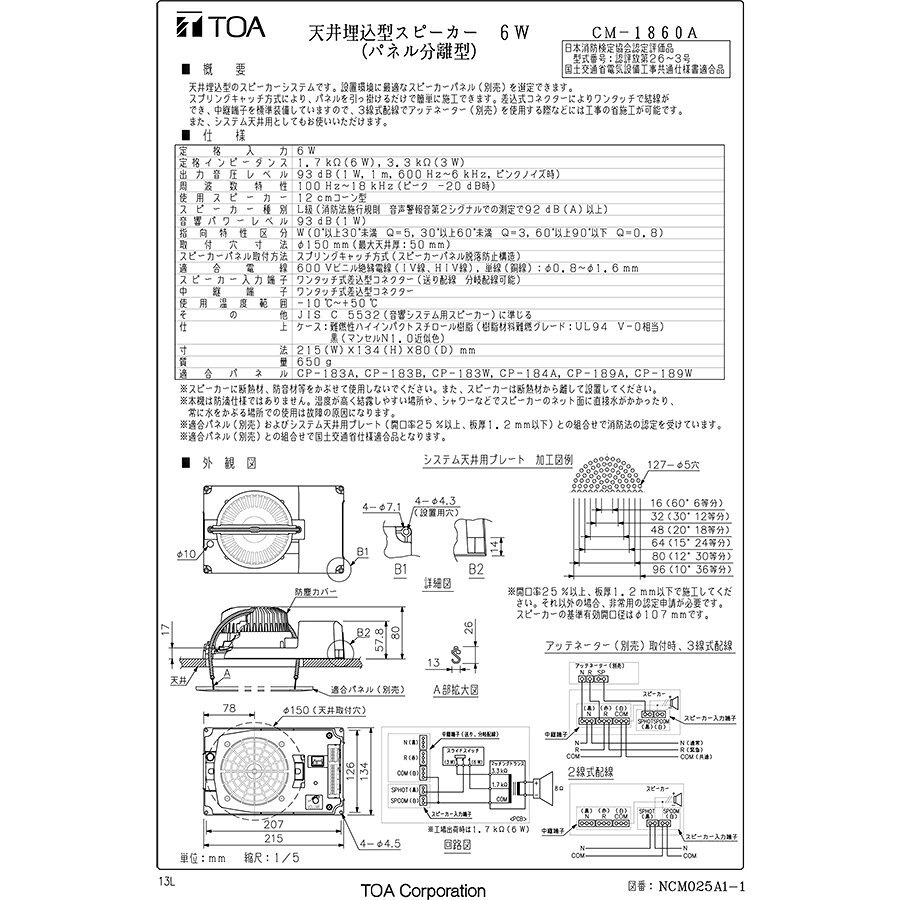 天井埋込型スピーカー　本体　12cmタイプ　6W　CM-1860A　TOA(株)製　放送機器　音...