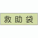 避難器具標識 材質：ダイヤライト蓄光板 サイズ：360×120×1mm厚 ●消防法施工規則第7条第2項 ●規格：白地（蓄光地）に黒文字　120×360mm以上避難器具標識 材質：ダイヤライト蓄光板 サイズ：360×120×1mm厚 ●消防法施工規則第7条第2項 ●規格：白地（蓄光地）に黒文字、120×360mm以上 この商品は取り寄せ商品の為、火曜日発送となりますのでご注意ください。 お急ぎの場合は、別途送料が1000円プラスされます。