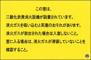 二酸化炭素消火設備標識　出入口　「この室は、・・・」　　横　サイズ：200×300×3mm厚　材質：アルミ複合板製