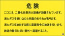 二酸化炭素消火設備標識　退避　「危険　・・・」　　横　サイズ：270×480×3mm厚　材質：アルミ複合板製