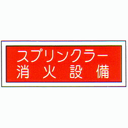 楽天市場】スプリンクラー(防災関連グッズ|日用品雑貨・文房具 楽天市場】スプリンクラー(防災関連グッズ|日用品雑貨・文房具