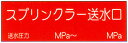 危険地域室標識 「スプリンクラー送水口」 横 サイズ:100×300×2mm厚 【防災用品/標識】
