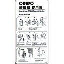 緩降機使用法表示板縦 「ORIRO緩降機」 DSR型 300×600mm オリロー【避難はしご/標識 表示板】