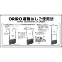 C-2　ORIRO 避難ハッチ用 上蓋表示SV MKH009A 使用法　裏面シール付き