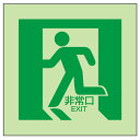 蓄光誘導床面標識 「非常口 (左向)」 N夜光フイルムシート型 室内通路誘導標識 サイズ:300×300mm 厚さ:0.5mm 【防災用品/避難標識】