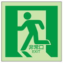 蓄光誘導床面標識 「非常口 (左向)」 N夜光フイルムシート型 避難口誘導標識 サイズ:300×300mm 厚さ:0.5mm 【防災用品/避難標識】