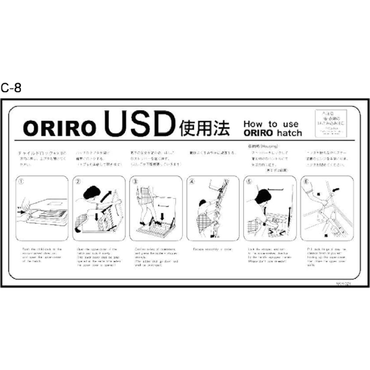 ハッチ使用法表示板横　「ユレーヌ・SD使用法」 600×300mm　オリロー【避難はしご/標識・表示板】