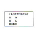 消防標識(S板) 「少量危険物貯蔵取扱所 第類 品名 最大数量」 横 サイズ:300×600 材質:メラミン焼付鉄板製 【防災用品/標識】