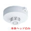 定温式スポット型感知器特種60℃ヘッド(電子式自己保持タイプ)　BV409012　パナソニック製　【自動火報報知設備】(BV409011後継品)