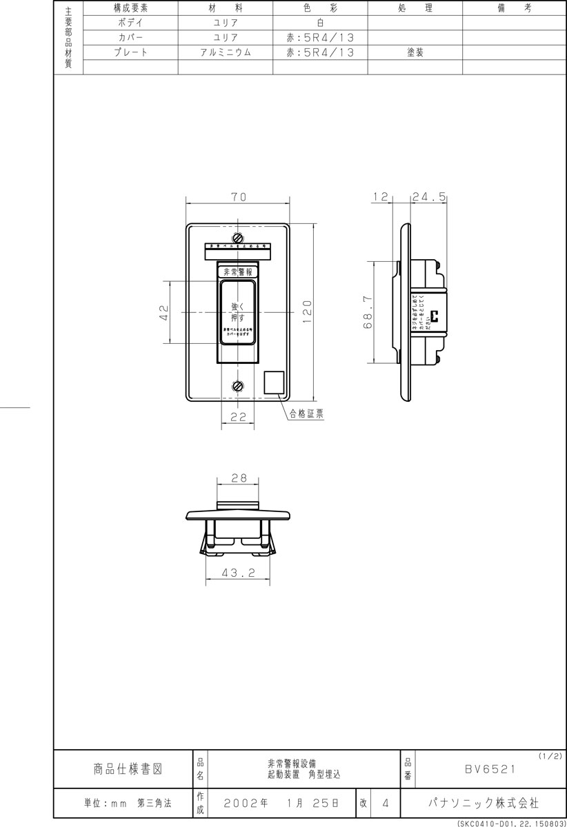 ABC粉末消火器4型 PAN-4WXe　《 日本ドライケミカル 》