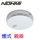 無線式連動型警報機能付感知器 親器 光電式(煙式)2種 FDKJ235-M 露出型 ノーミ製 能美防災 特定小規模施設用【自動火災報知設備】