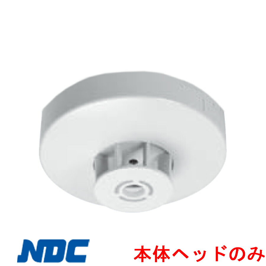 定温式スポット型感知器　1種　70℃　ヘッドのみ　電子式自己保持タイプ　NST125EG70　日本ドライケミカル製　【自動火災報知設備】