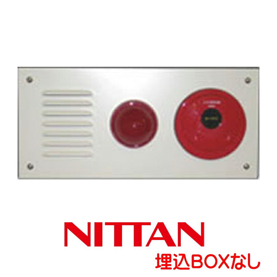 機器収容箱 防雨型 P型1級 横型 埋込BOXなし ニッタン製 【自動火災報知設備】
