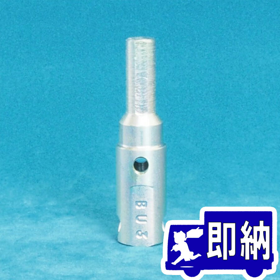 文化シャッター用 BU-3 防火シャッター巻上用アタッチメント【防火設備点検/消防設備点検用具】