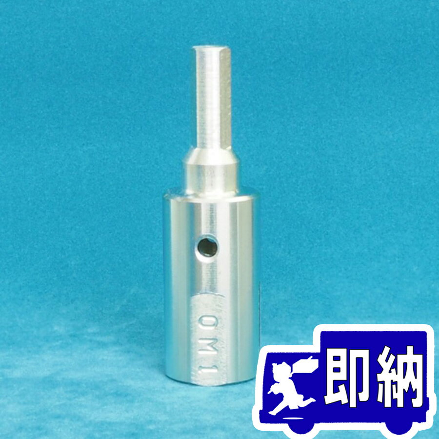 小俣シャッター用 OM-1 防火シャッター巻上用アタッチメント【防火設備点検/消防設備点検用具】