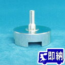 三和シャッター用 SA-7 防火シャッター巻上用アタッチメント【防火設備点検/消防設備点検用具】