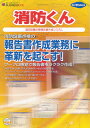 消防くん V4 初回導入セット (本体+サポートパック1年間+インストール作業+訪問指導) 【消防設備点検ソフト】